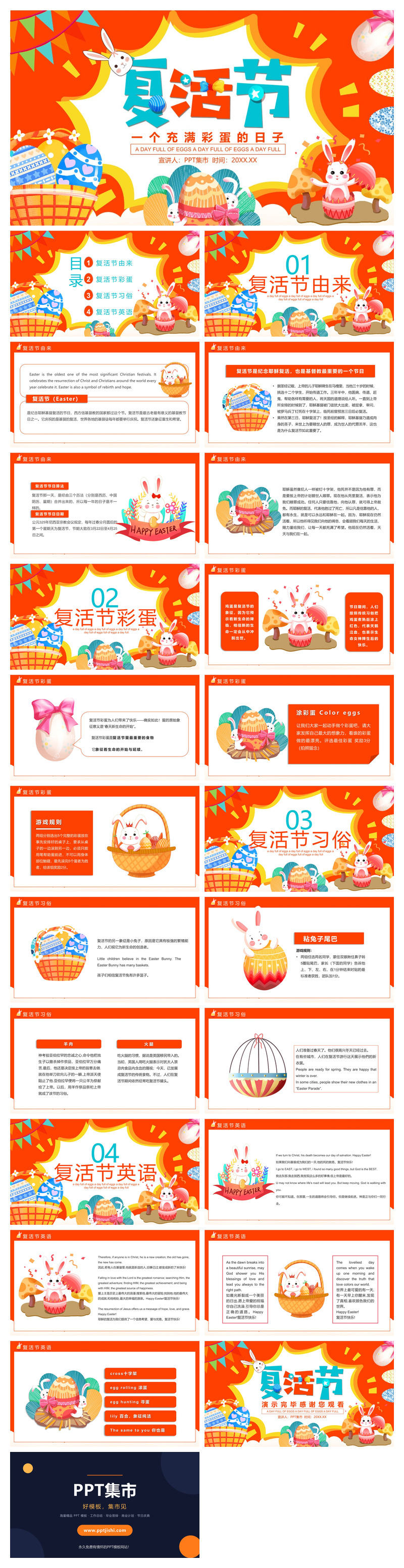 缤纷彩蛋复活节PPT模板