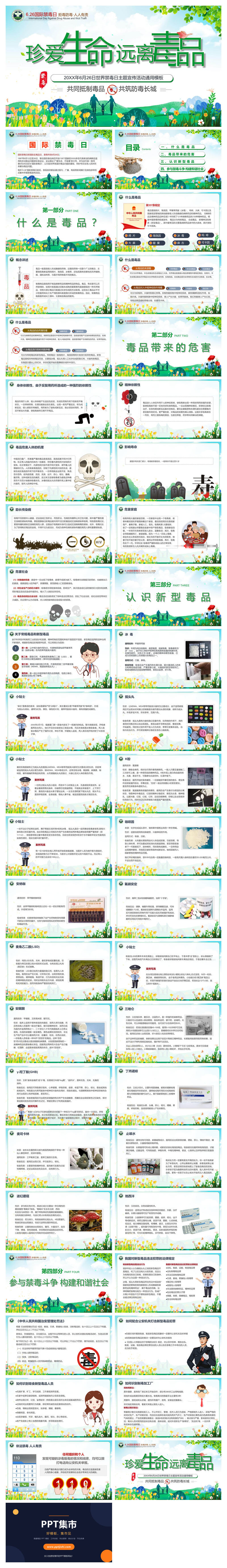 远离毒品禁毒日宣传PPT模板