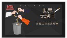 远离烟草世界无烟日PPT模板