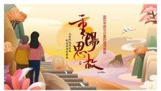 重阳思故重阳节介绍PPT模板
