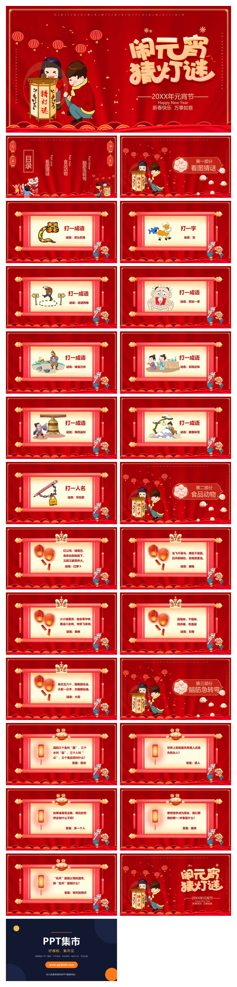 闹元宵猜灯谜PPT模板