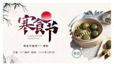 青团寒食节介绍PPT模板