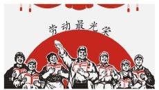 劳动人民最光荣劳动节PPT模板