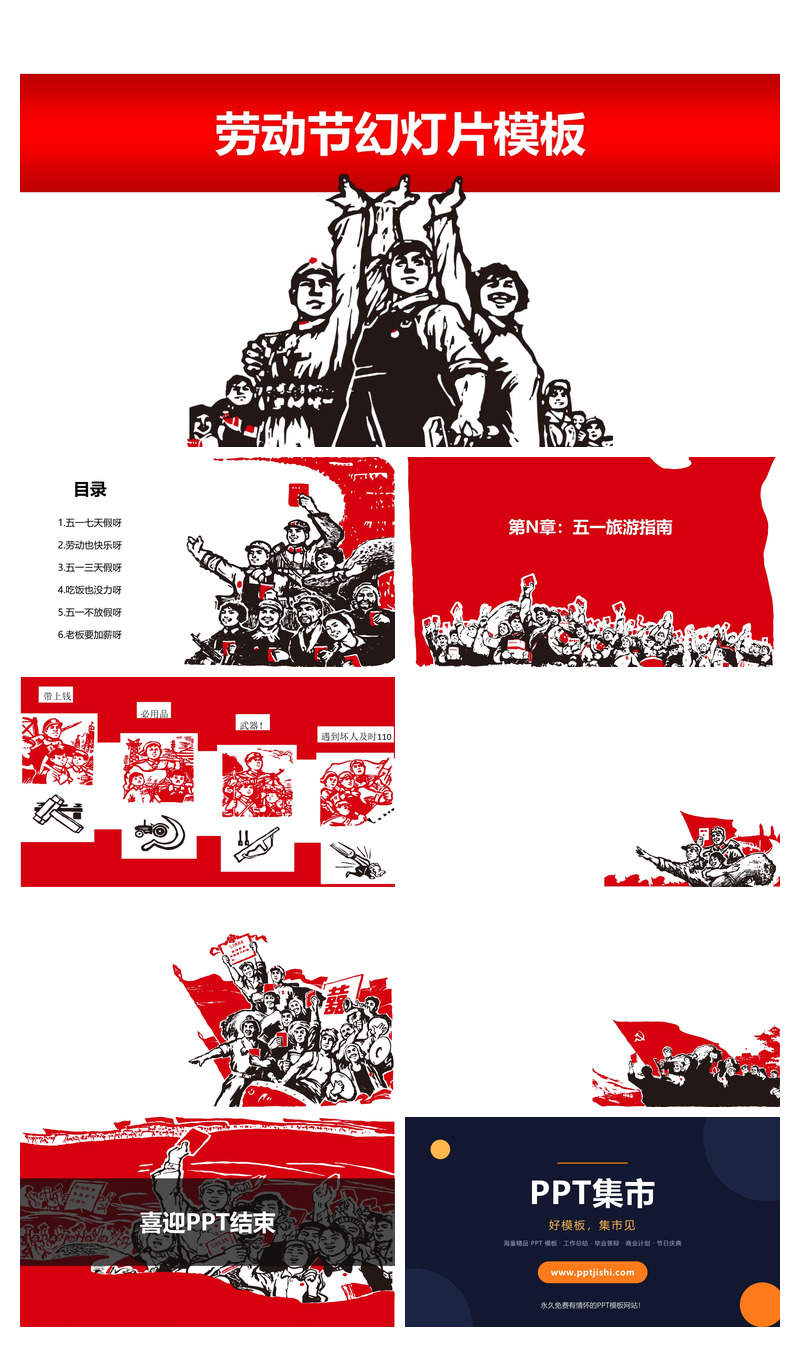 工农兵文革风劳动节PPT模板