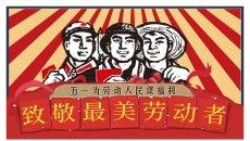 怀旧风劳动节PPT模板