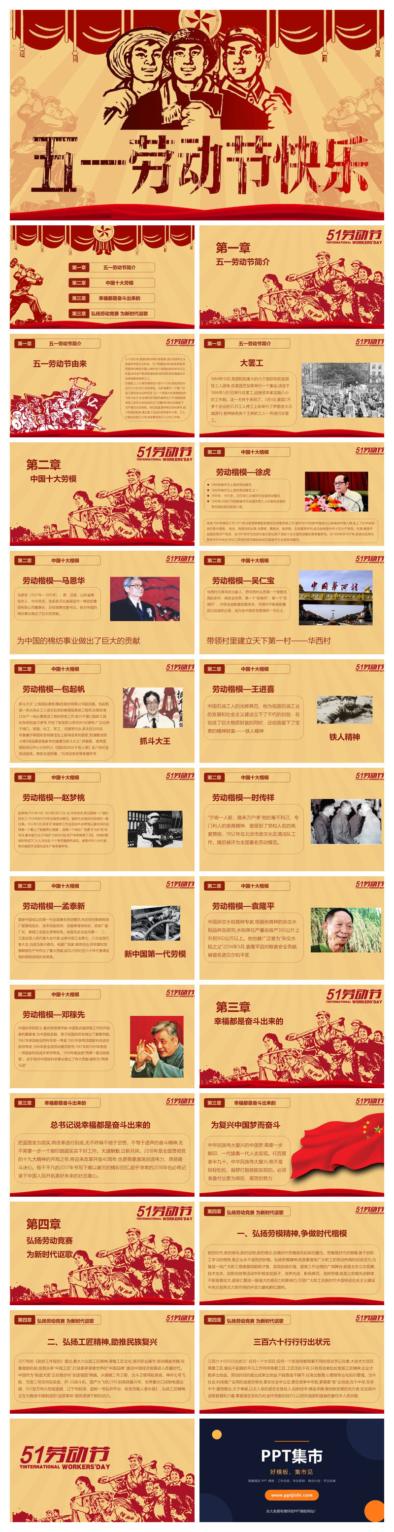 文革风庆祝五一劳动节PPT模板