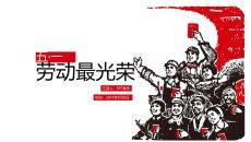 简约简洁的劳动节PPT模板