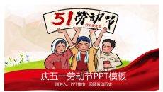 红色喜庆五一劳动节PPT模板
