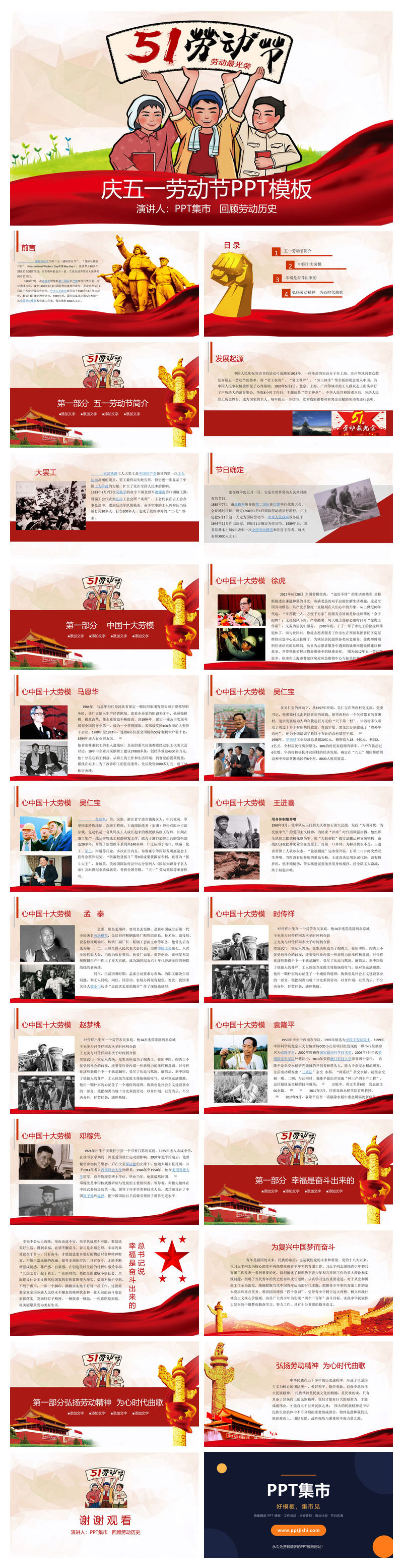 红色喜庆五一劳动节PPT模板