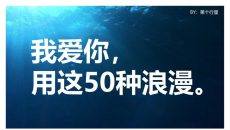 用50种语言说“我爱你”PPT