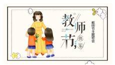 教师节主题班会PPT模板