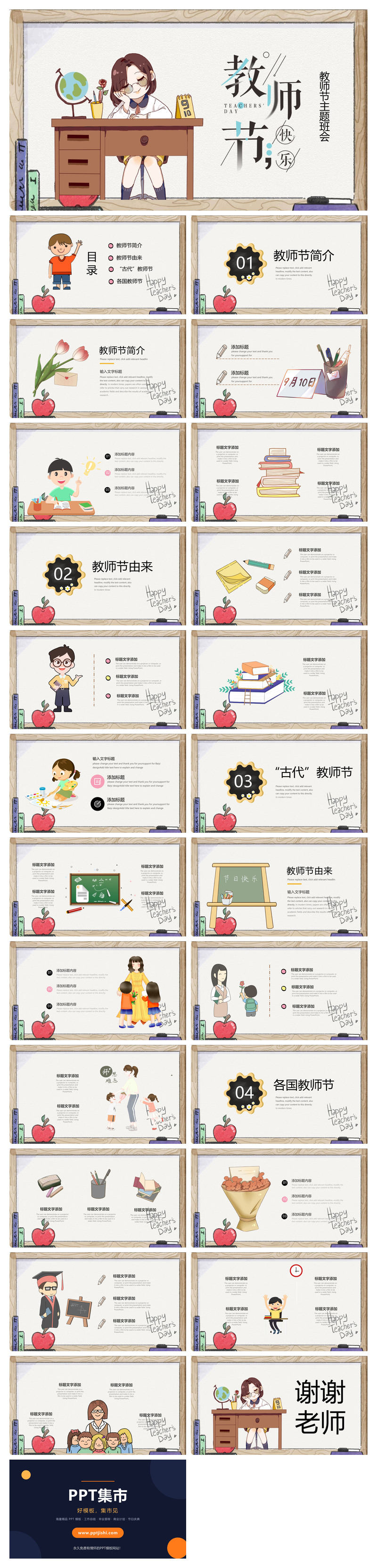 木纹边框教师节PPT模板