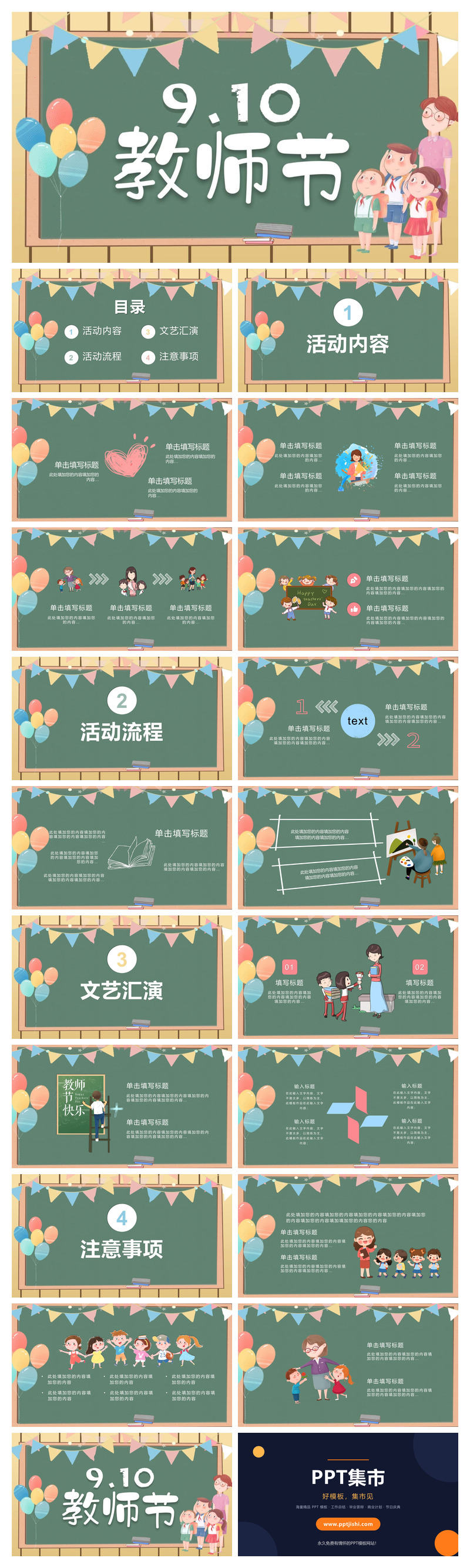 气球彩旗黑板教师节PPT模板