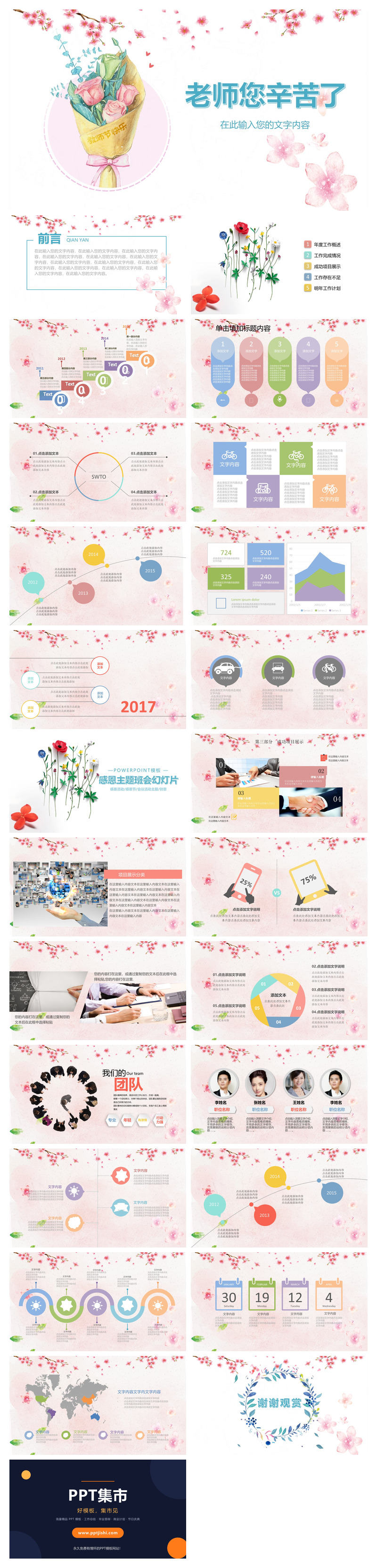 水彩花朵感恩教师节PPT模板