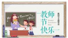 老师学生教师节PPT模板