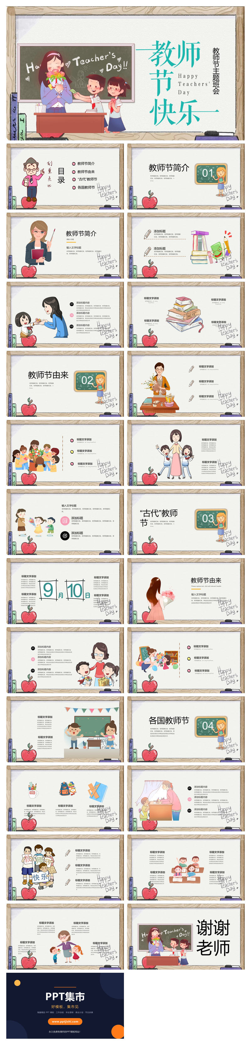 老师学生教师节PPT模板