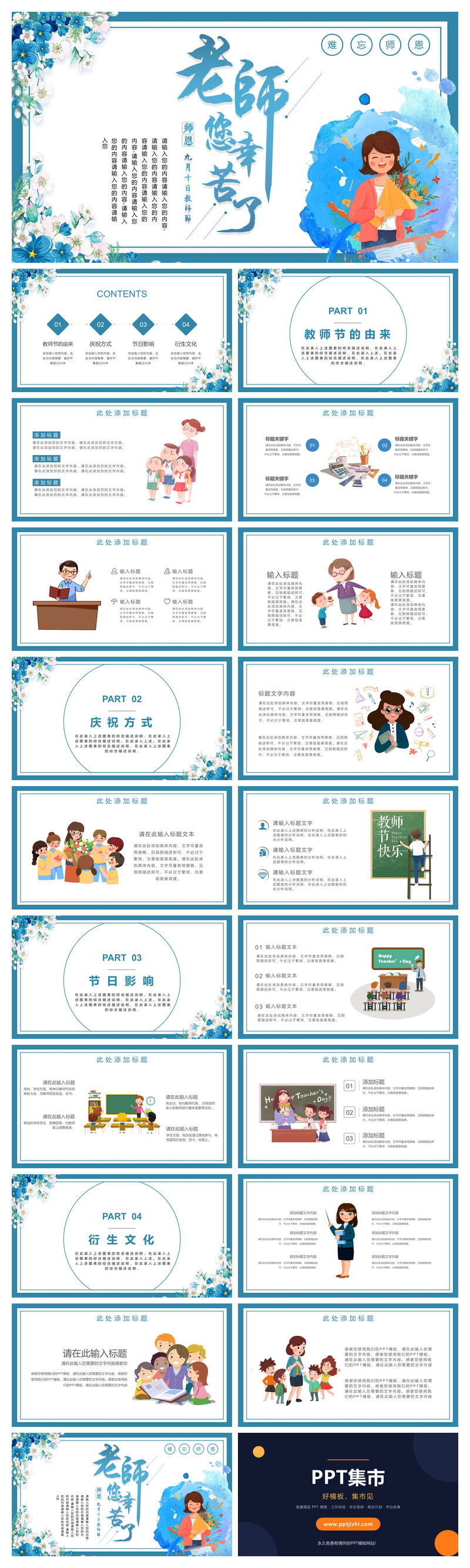 老师您辛苦了教师节PPT模板