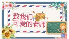 致敬老师教师节PPT模板