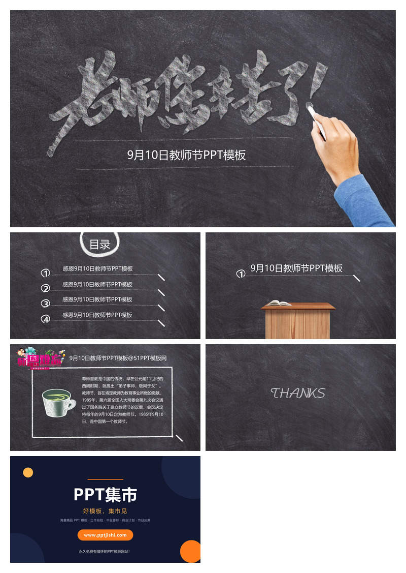 黑板粉笔字感恩教师节PPT模板