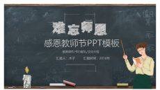 黑板粉笔字教师节PPT模板