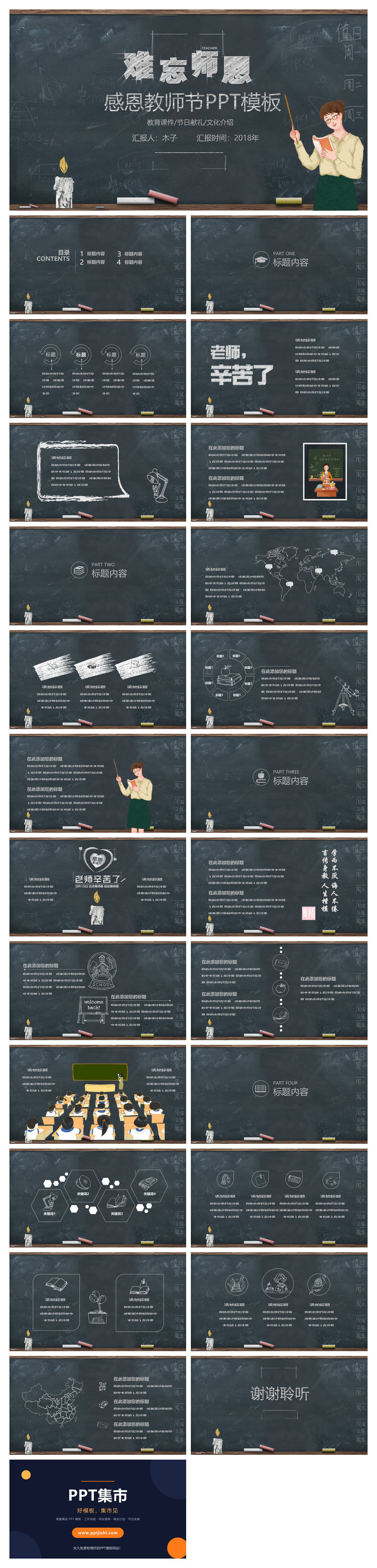 黑板粉笔字教师节PPT模板