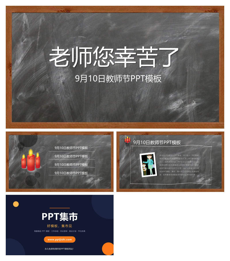 黑板背景感恩教师节PPT模板