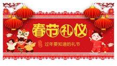 喜庆灯笼春节礼仪班会PPT模板