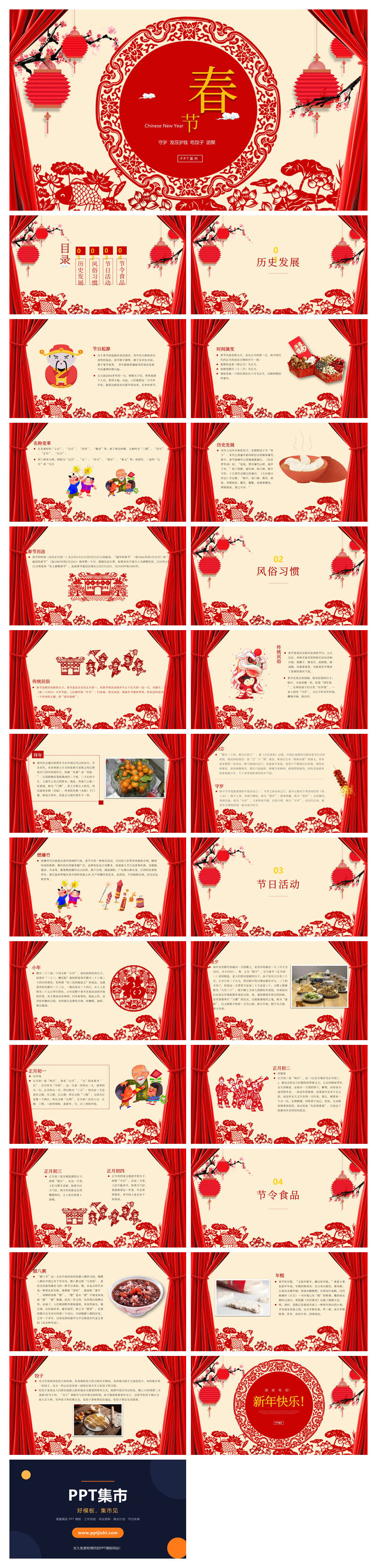 喜庆红色帷幕春节PPT模板