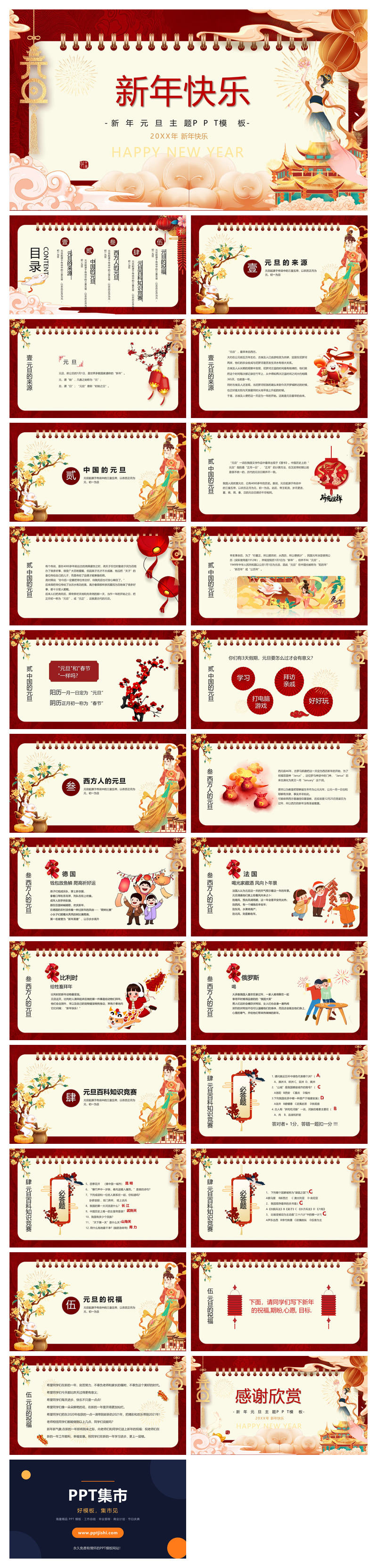 国潮风元旦新年PPT模板