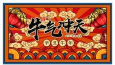 国潮风牛气冲天牛年春节PPT模板
