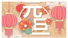 大红灯笼喜庆元旦PPT模板