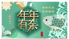 年年有余新年贺卡PPT模板