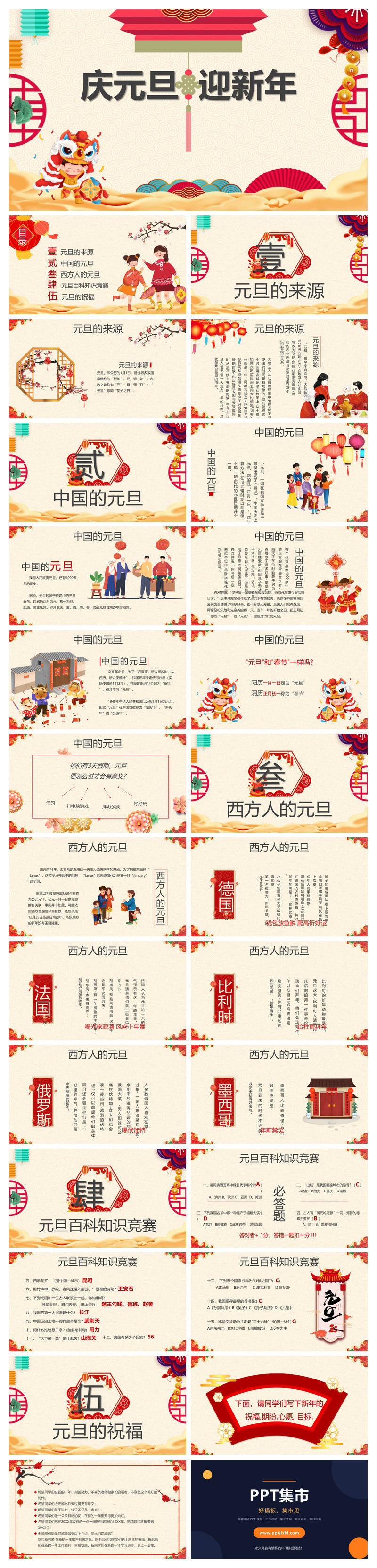 庆元旦迎新年主题PPT模板