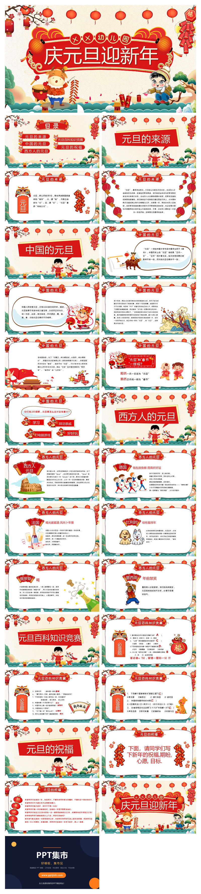 庆元旦迎新年班会PPT模板