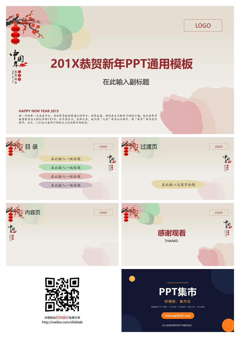 恭贺新年春节通用PPT模板