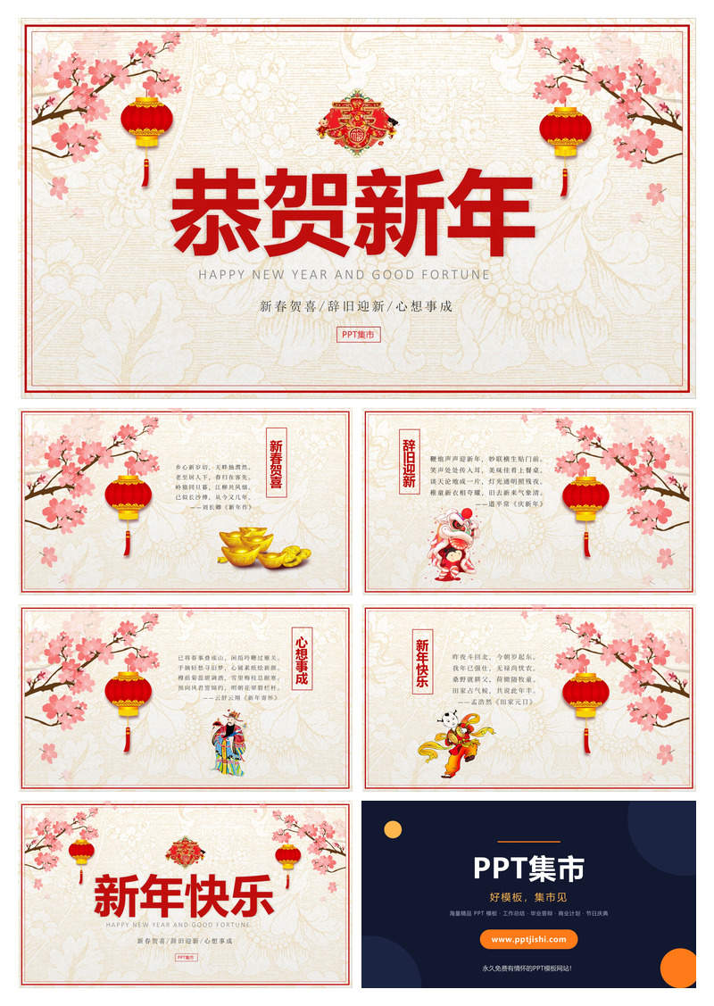 恭贺新春新年寄语PPT模板