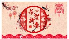 恭贺新春新年快乐PPT模板