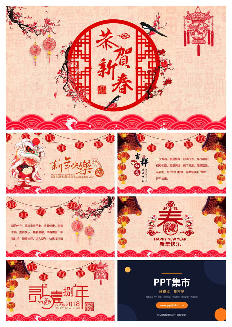 恭贺新春新年快乐PPT模板