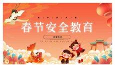 春节安全教育班会PPT模板