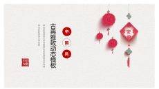 红色喜庆春节中国结PPT模板