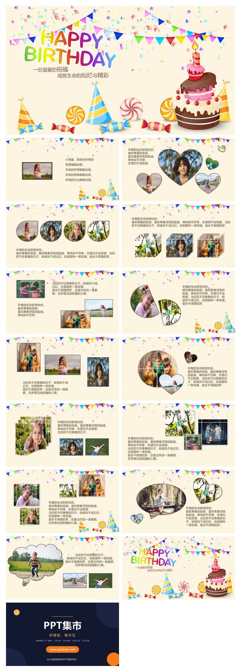 生日快乐电子相册PPT模板