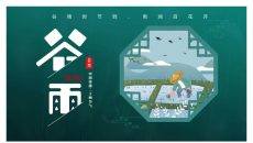 农民插秧谷雨节气PPT模板