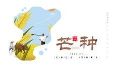 农民耕田芒种节气PPT模板