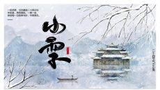 冬天雪景小雪节气PPT模板
