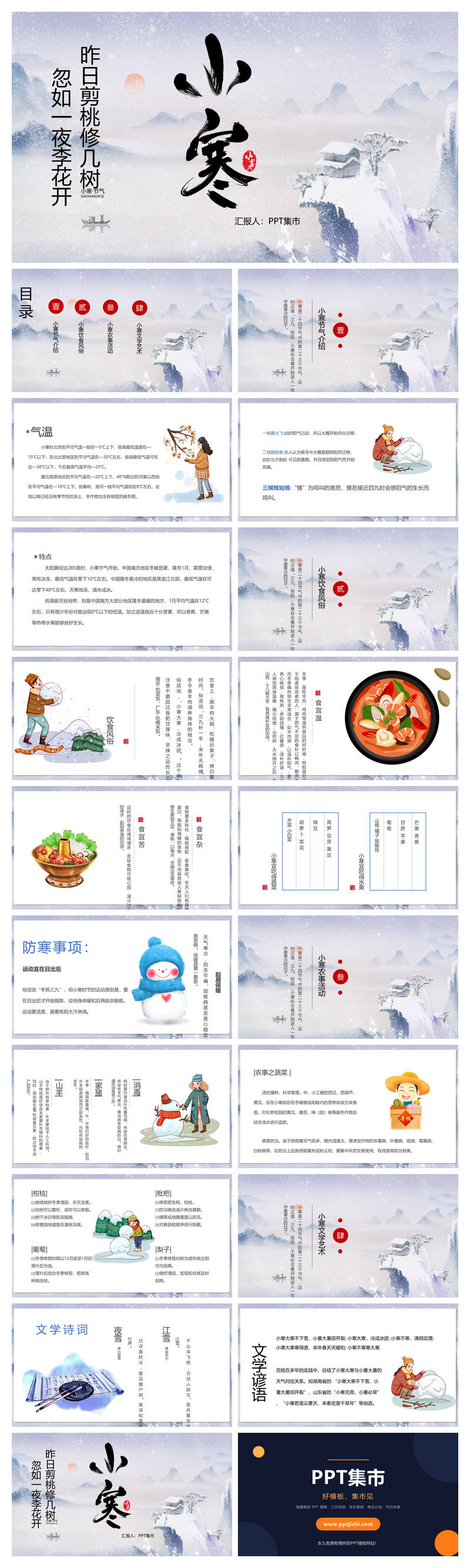 冰天雪地小寒节气PPT模板