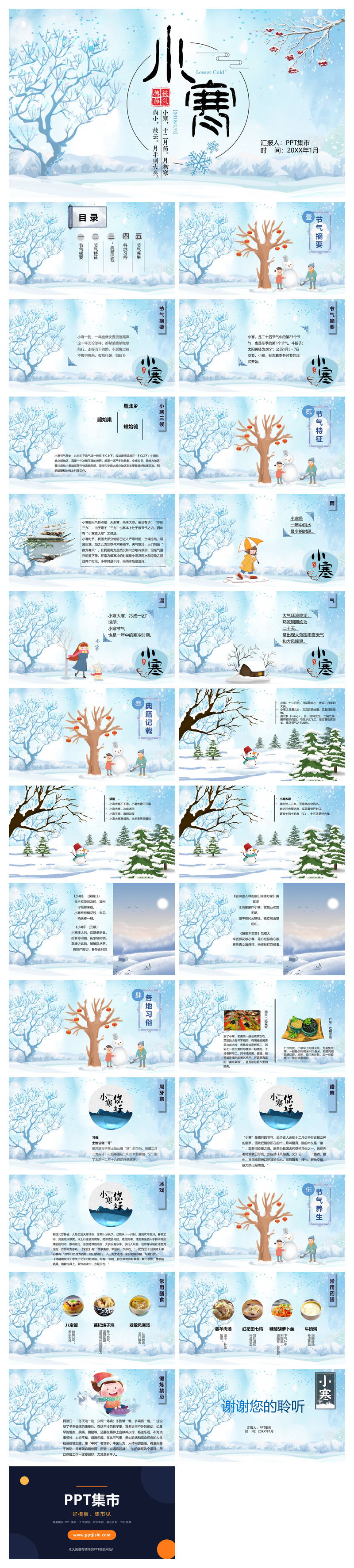 冰雪世界小寒节气PPT模板