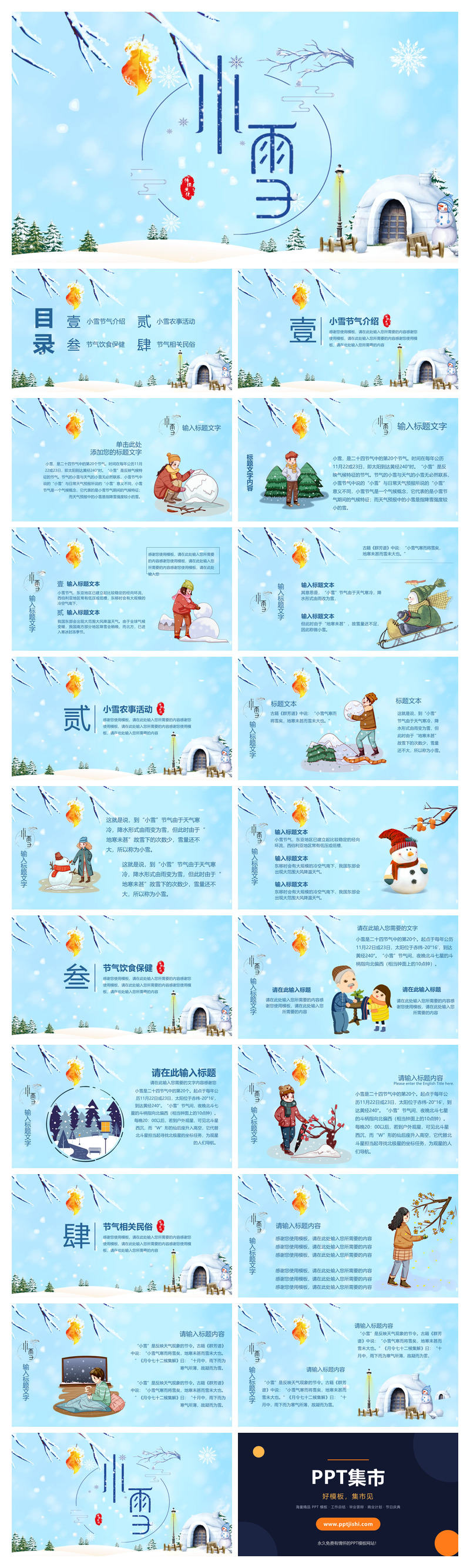 冰雪世界小雪节气PPT模板