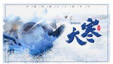 冰雪大寒节气介绍PPT模板