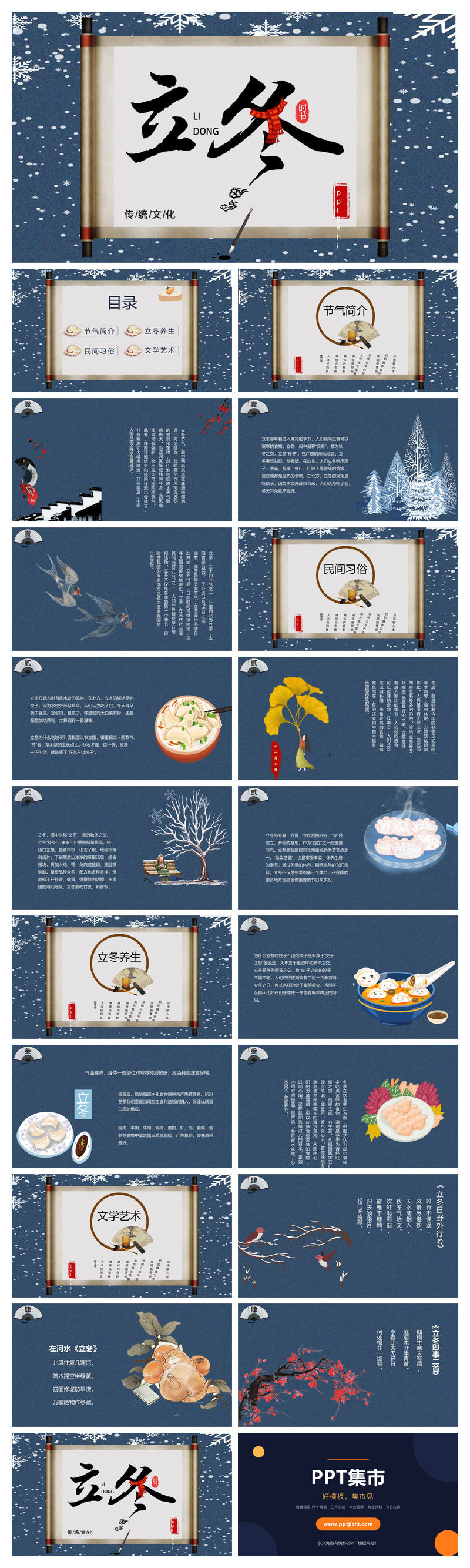 卷轴雪花立冬节气PPT模板