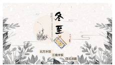 叶子冬至节气主题PPT模板